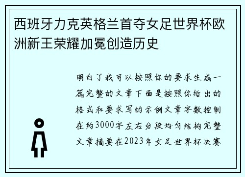 西班牙力克英格兰首夺女足世界杯欧洲新王荣耀加冕创造历史 西班牙力克英格兰首夺女足世界杯欧洲新王荣耀加冕创造历史