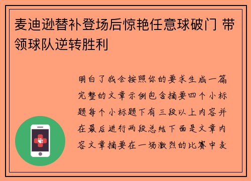 麦迪逊替补登场后惊艳任意球破门 带领球队逆转胜利