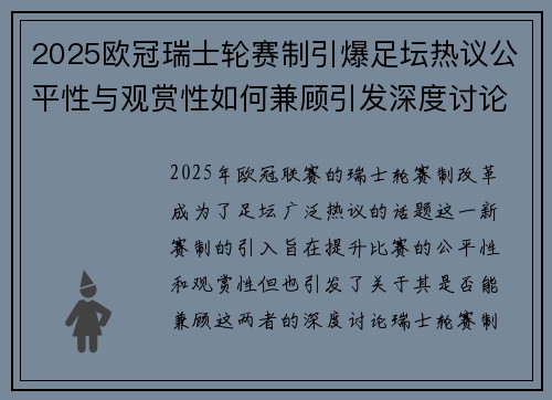 2025欧冠瑞士轮赛制引爆足坛热议公平性与观赏性如何兼顾引发深度讨论