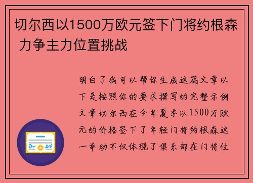 切尔西以1500万欧元签下门将约根森 力争主力位置挑战