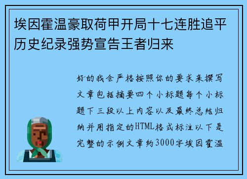 埃因霍温豪取荷甲开局十七连胜追平历史纪录强势宣告王者归来 埃因霍温豪取荷甲开局十七连胜追平历史纪录强势宣告王者归来