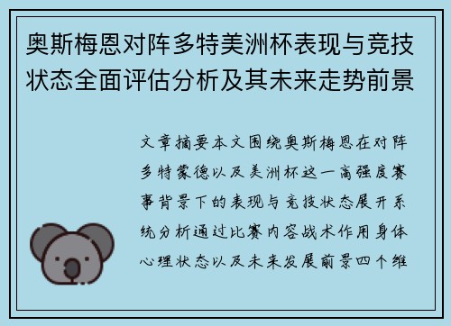 奥斯梅恩对阵多特美洲杯表现与竞技状态全面评估分析及其未来走势前景 奥斯梅恩对阵多特美洲杯表现与竞技状态全面评估分析及其未来走势前景