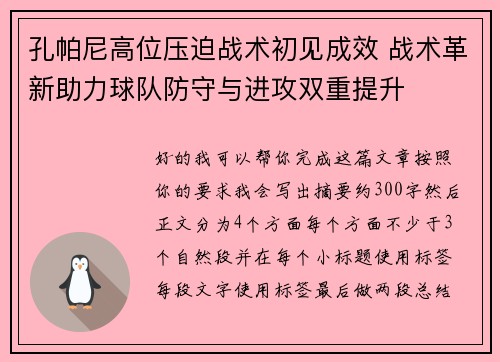 孔帕尼高位压迫战术初见成效 战术革新助力球队防守与进攻双重提升 孔帕尼高位压迫战术初见成效 战术革新助力球队防守与进攻双重提升