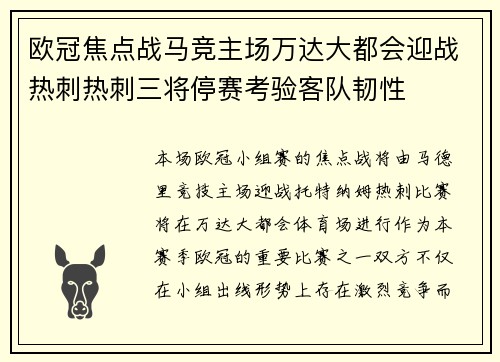 欧冠焦点战马竞主场万达大都会迎战热刺热刺三将停赛考验客队韧性