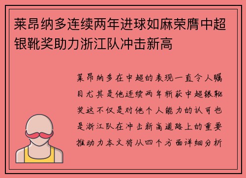 莱昂纳多连续两年进球如麻荣膺中超银靴奖助力浙江队冲击新高