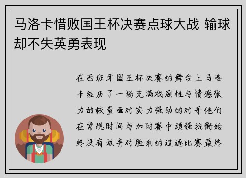 马洛卡惜败国王杯决赛点球大战 输球却不失英勇表现 马洛卡惜败国王杯决赛点球大战 输球却不失英勇表现